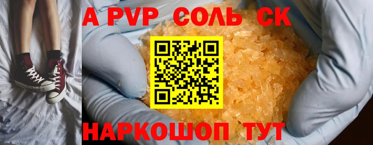 APVP Соль Грязи