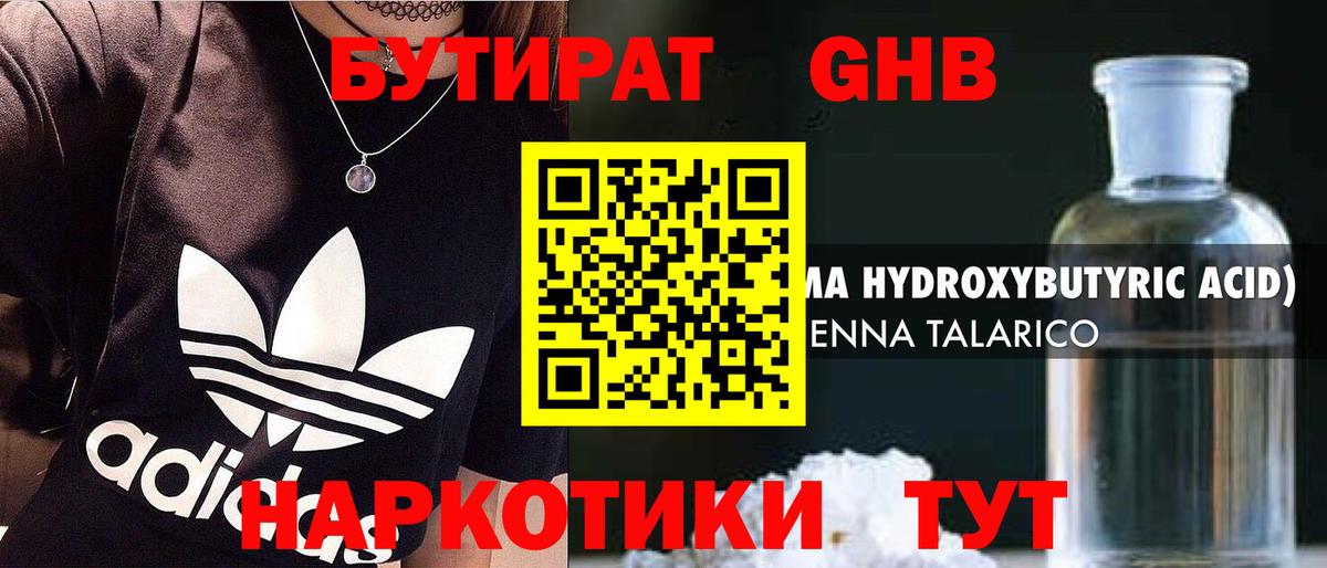БУТИРАТ Butirat  Вход с VPN  Грязи 