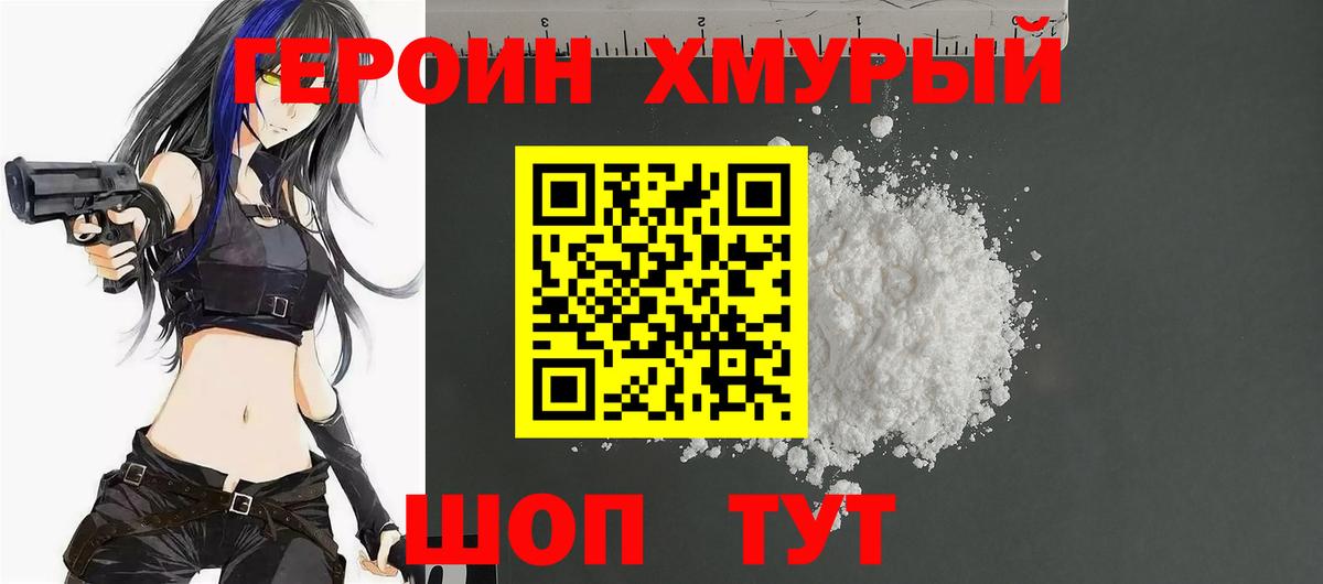 Героин белый  Героин  Грязи  Вход с VPN 