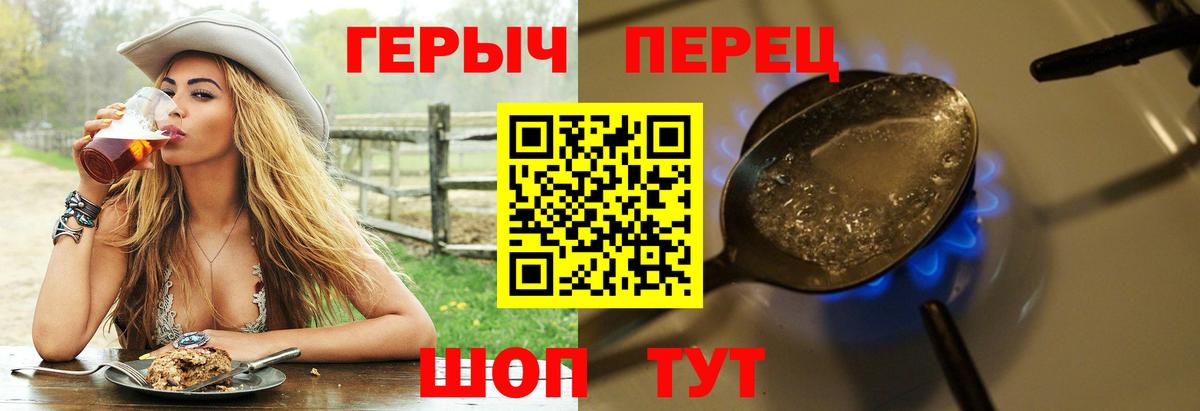 Героин хмурый Грязи