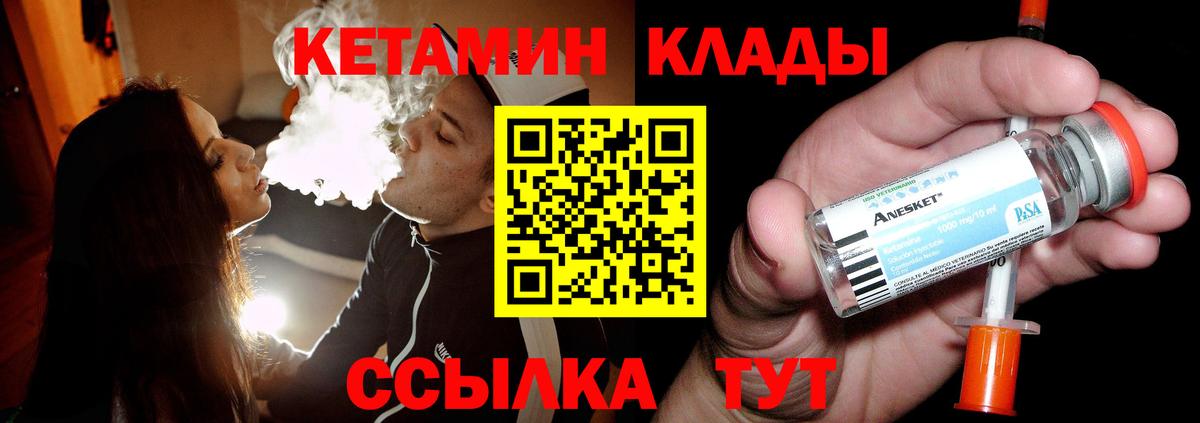 КЕТАМИН VHQ Грязи