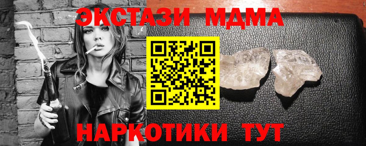 МДМА crystal  Вход с VPN  MDMA кристаллы  МДМА  Грязи 