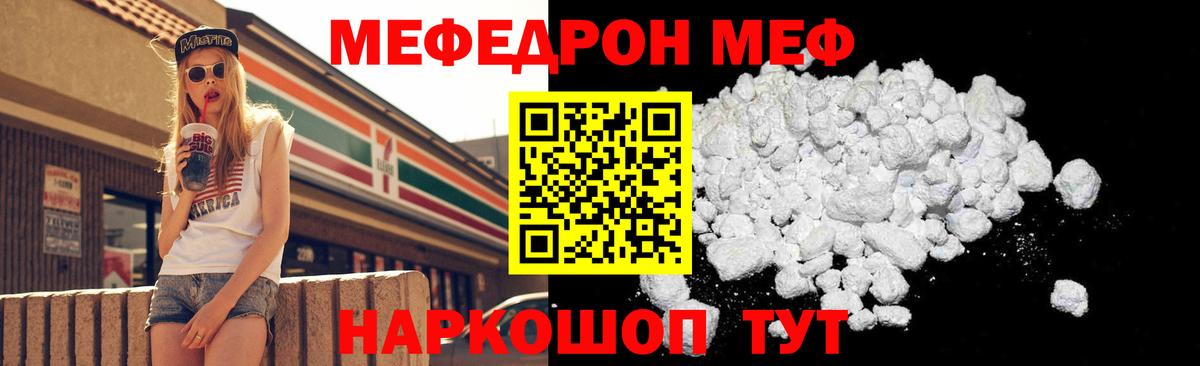 Мефедрон кристаллы Грязи