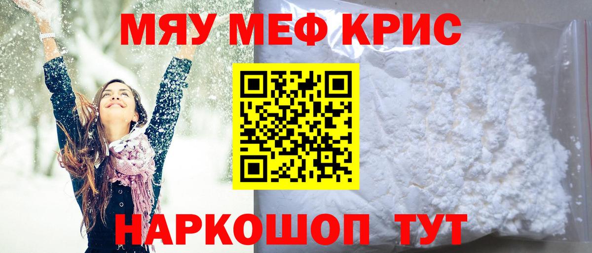 МЯУ-МЯУ 4 MMC  Меф  где продают наркотики  Грязи  Вход с VPN  Меф VHQ 